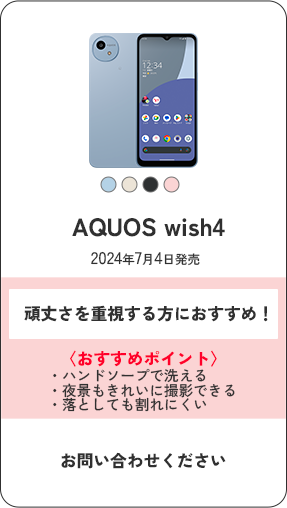 AQUOS wish4