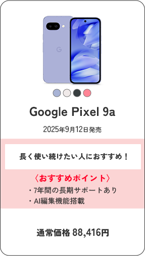 Google Pixel 9a