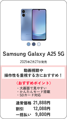 Samsung Galaxy A25 5G