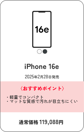 iPhone 16e