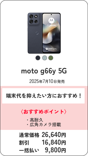moto g66y 5G