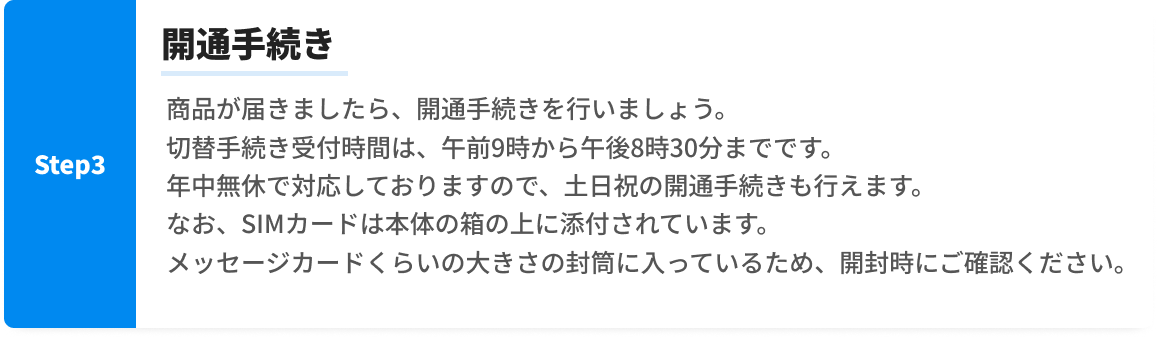 Step2 お届け。審査完了後、商品の発送手続き開始時、および出荷完了時にソフトバンクよりメールにてご連絡いたします。通常、正午までのお申込みで最短翌日にご指定の配送先にお届けいたします。お申し込み後の商品（下取りプログラムの送付キットも含む）の配送先変更・他住所へ転送してのお受け取り・宅配ボックス等でのお受け取りは、弊社および配送業者へご連絡いただきましても受付できないため、あらかじめご了承ください。※お申込完了時間、配送地域によりお届け日数は変わります。