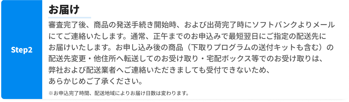 Step3 開通手続き。商品が届きましたら、開通手続きを行いましょう。切替手続き受付時間は、午前9時から午後8時30分までです。年中無休で対応しておりますので、土日祝の開通手続きも行えます。なお、SIMカードは本体の箱の上に添付されています。メッセージカードくらいの大きさの封筒に入っているため、開封時にご確認ください。